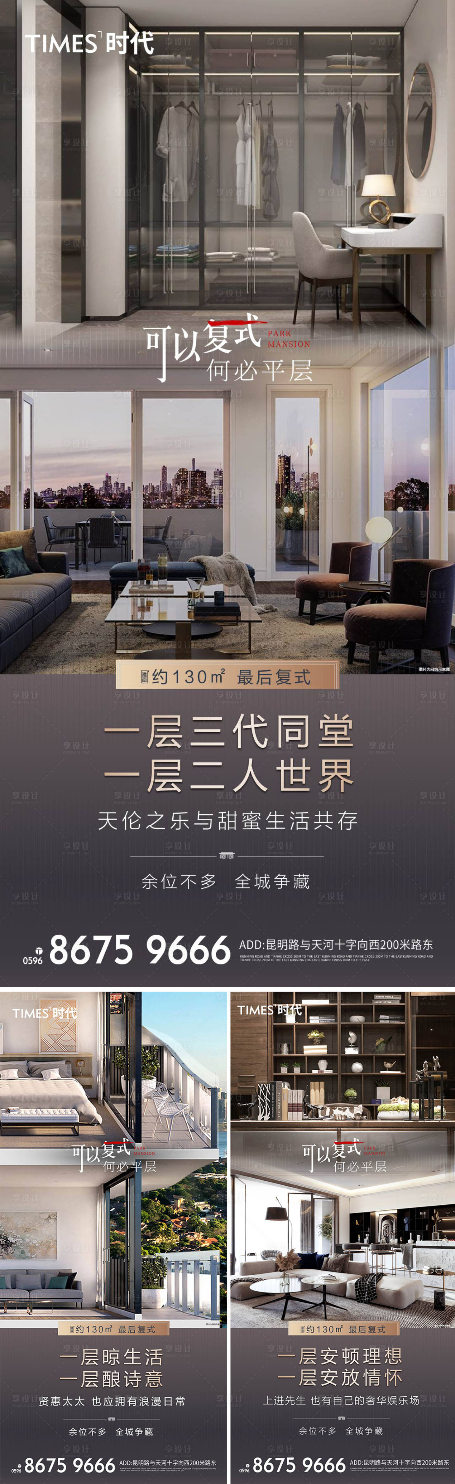 源文件下载【享设计】搜索编号：50640004593917819【地产双层价值点系列海报】