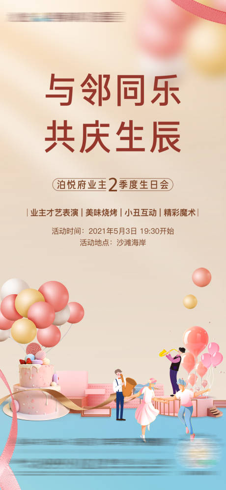 源文件下載【享設計】搜索編號：75140004893789528【生日會】