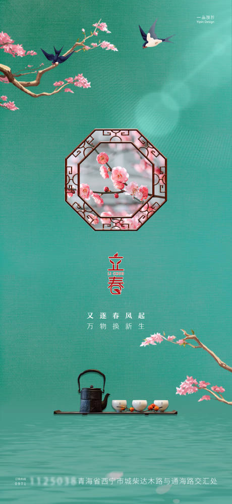 源文件下载【立春节气海报】编号：47950004622508345