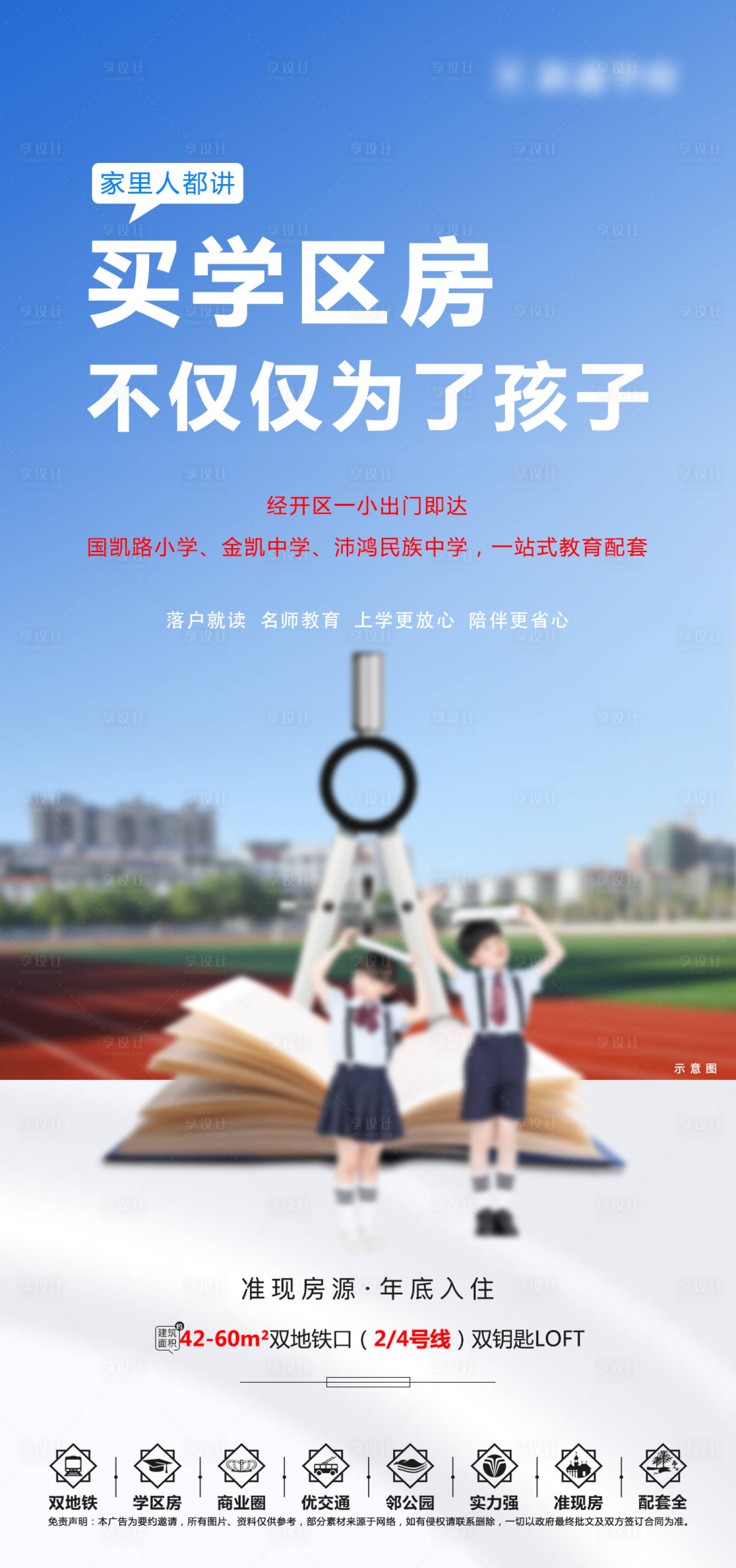 源文件下载【享设计】搜索编号：94630004641413076【地产学区价值点海报】