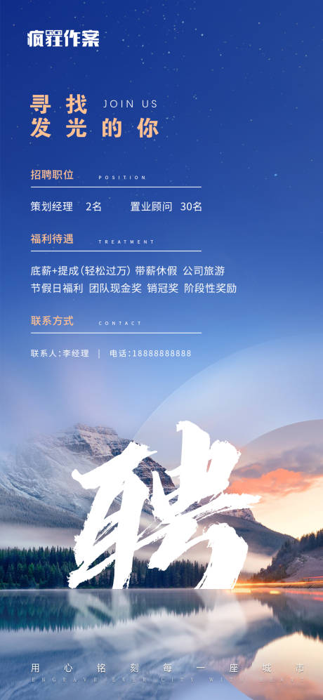 源文件下载【地产招聘海报】编号：71920004756774679
