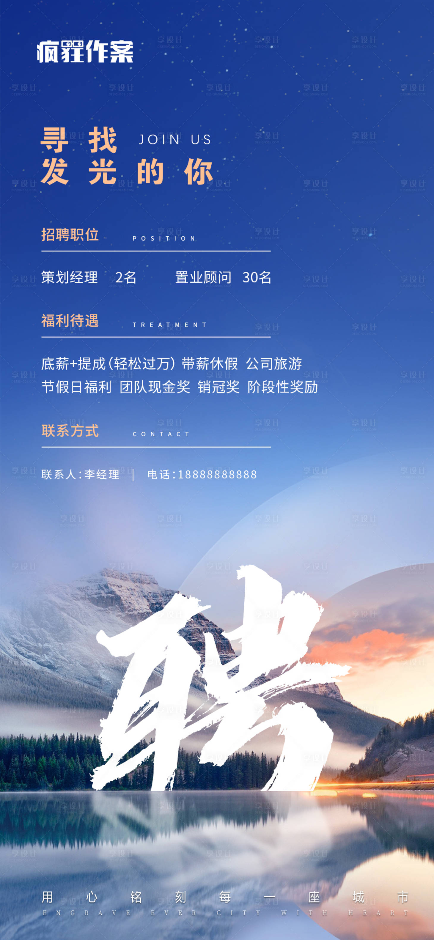 源文件下載【享設(shè)計】搜索編號：71920004756774679【地產(chǎn)招聘海報】