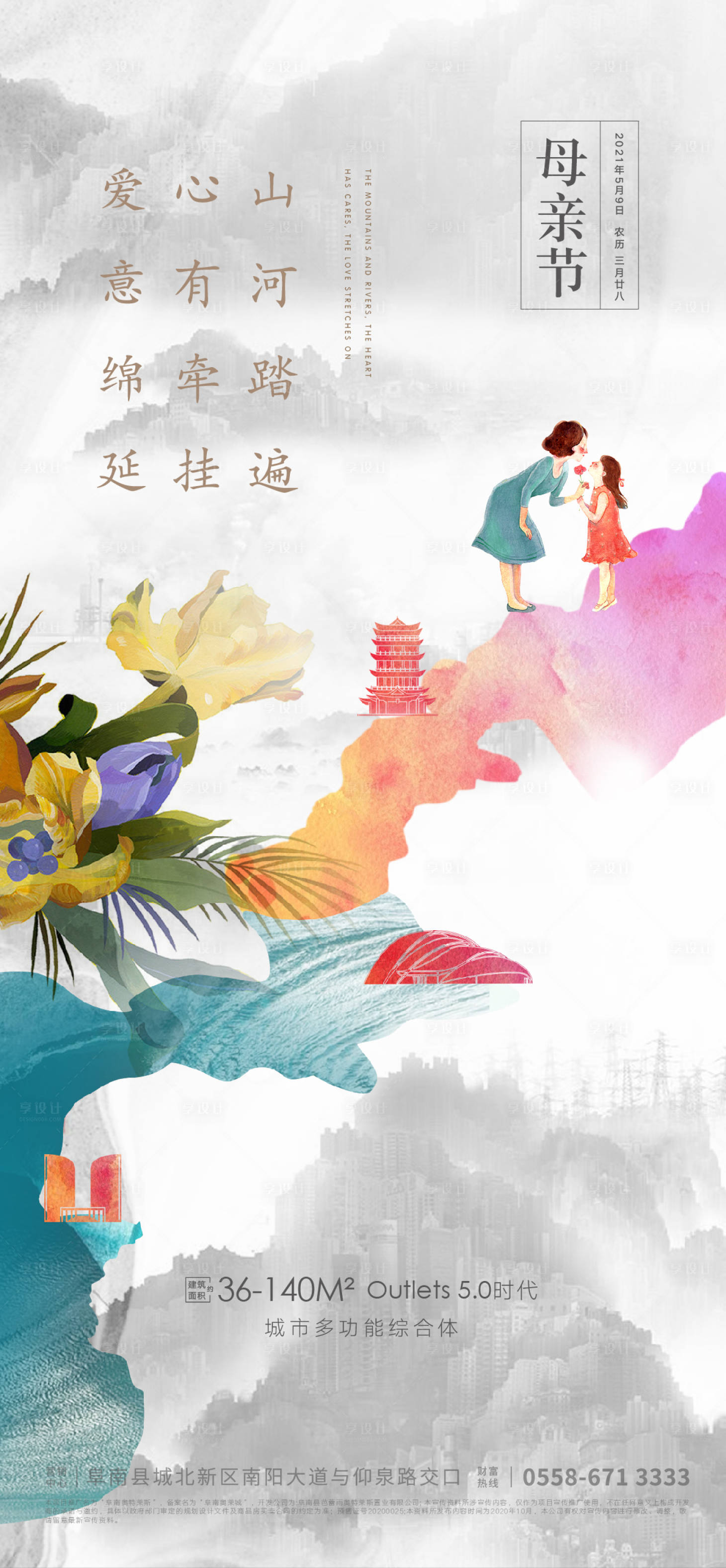 源文件下载【地产母亲节海报】编号：28260004577199381