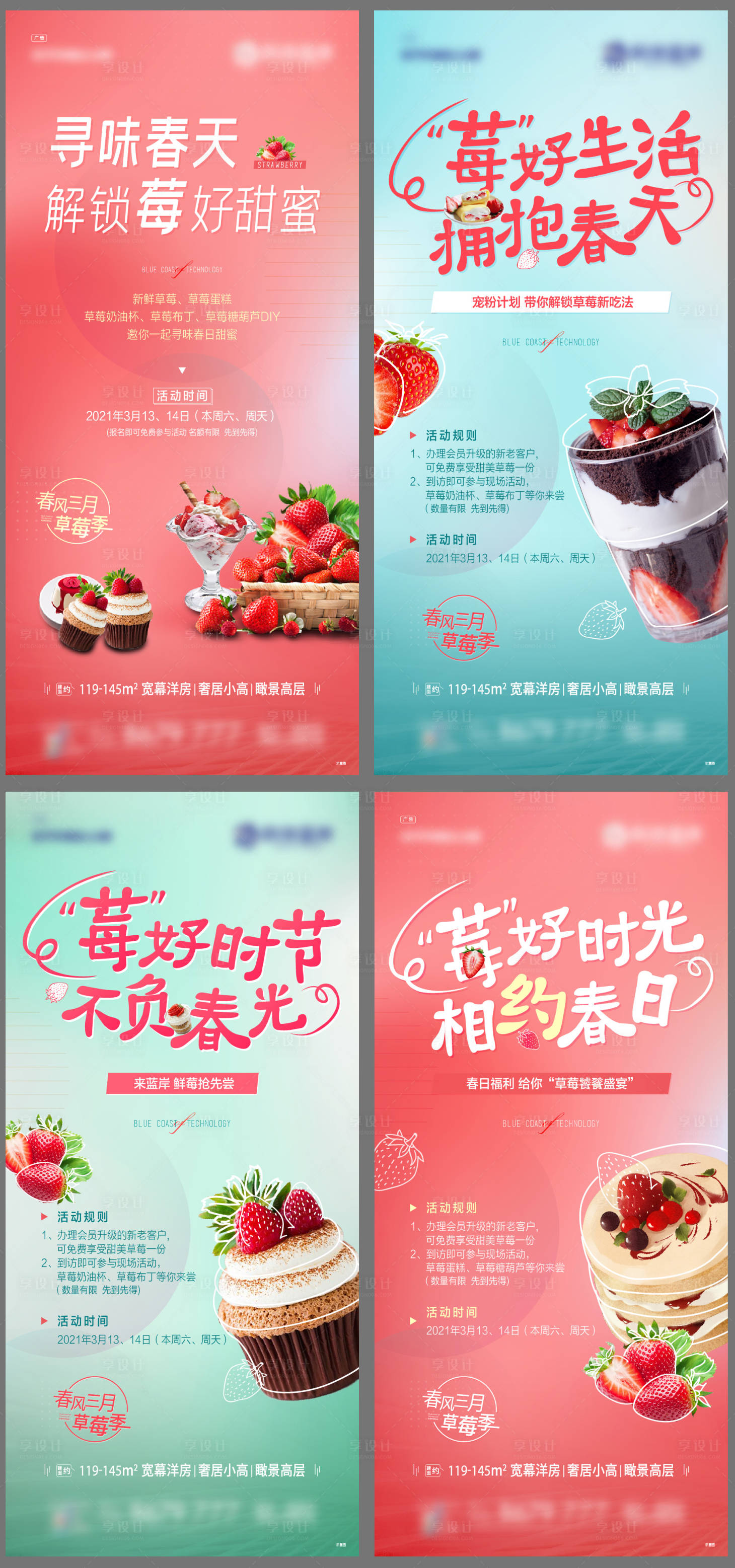 源文件下载【享设计】搜索编号：50030004896297920【草莓糕点DIY暖场活动系列海报】
