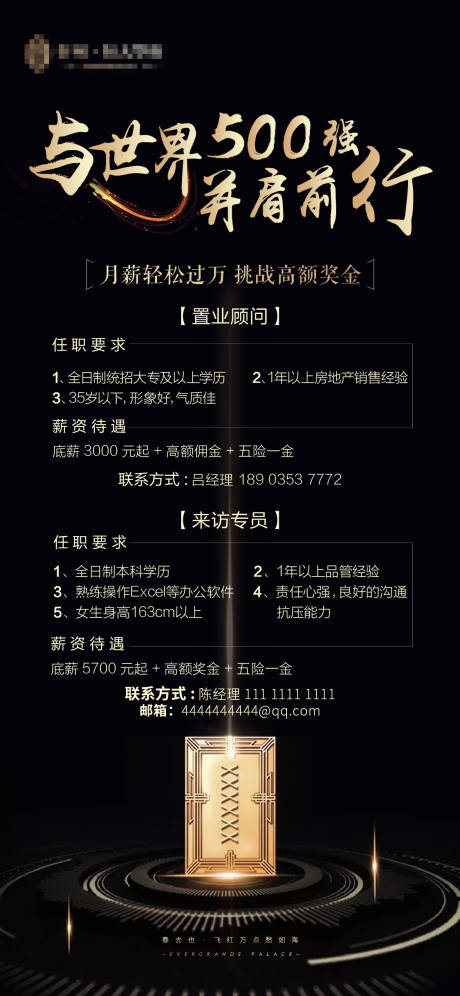 源文件下载【招聘海报】编号：76900004921501272