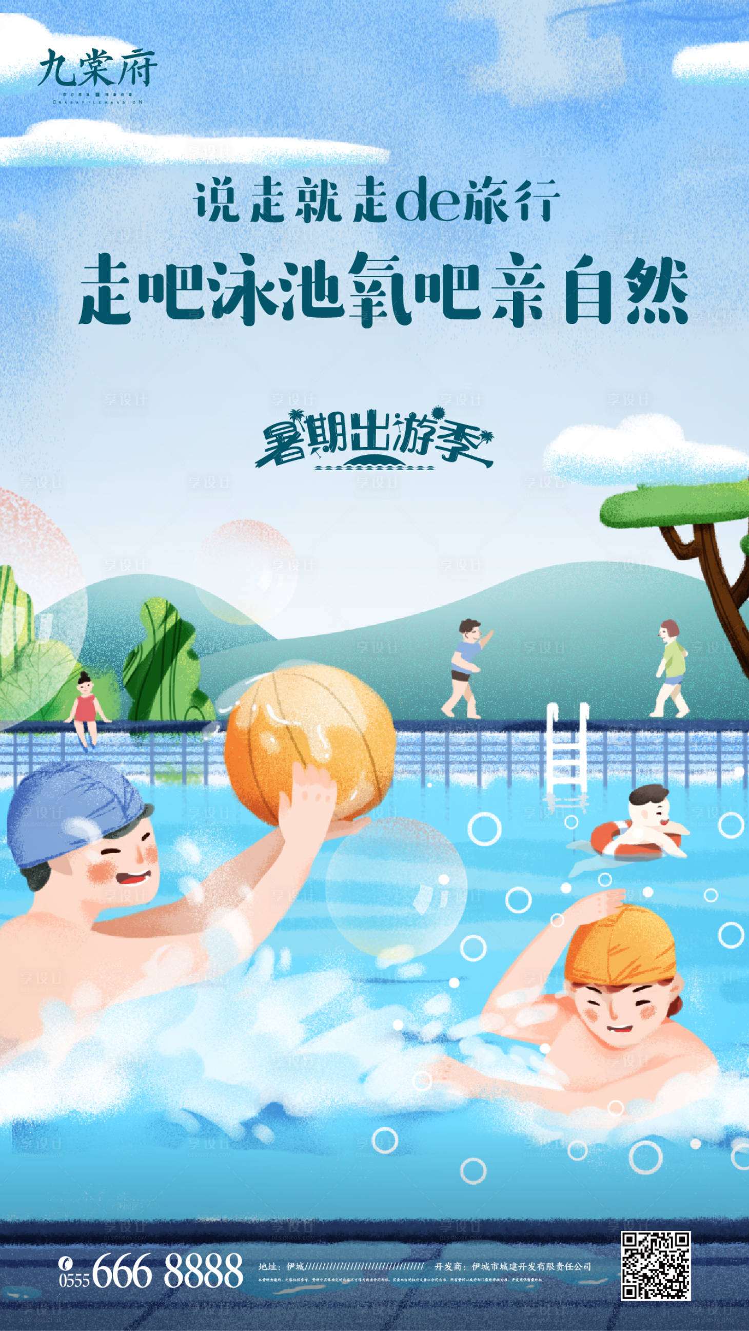 编号：20210502084140911【享设计】源文件下载-泳池插画手绘夏日旅游度假海报