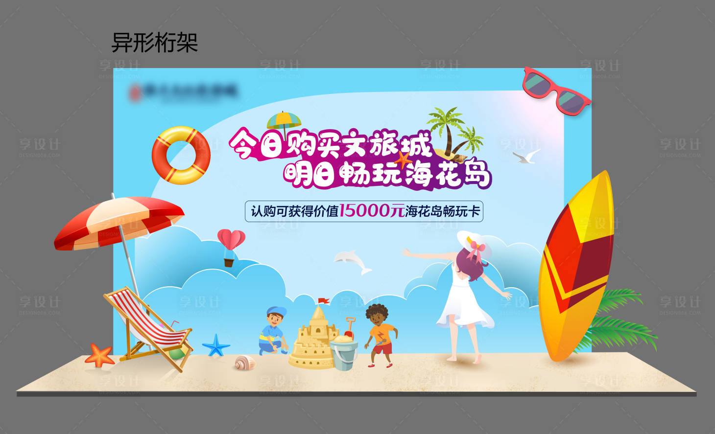 源文件下載【享設計】搜索編號：22890004749153058【海洋異形桁架】
