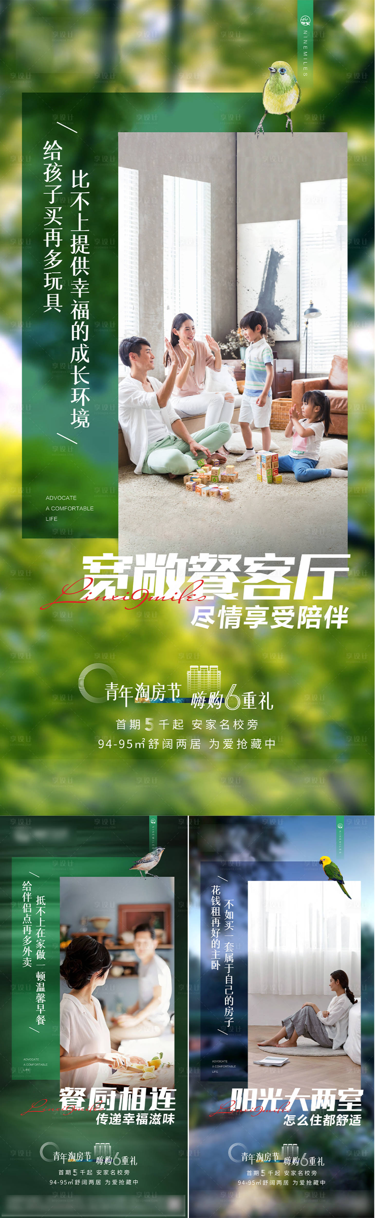 源文件下載【享設計】搜索編號：41670004575508327【小戶型價值點傳播圖】