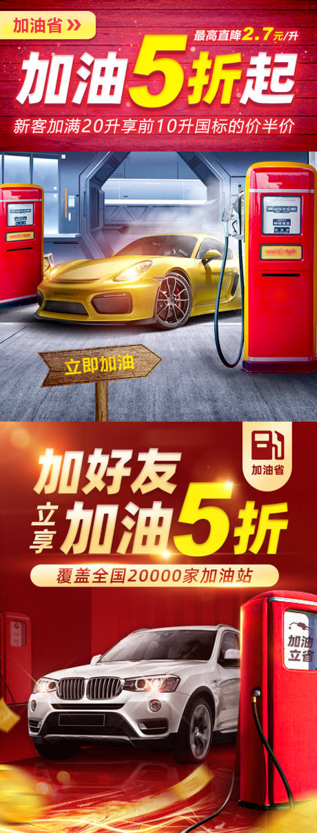 源文件下载【加油特惠福利购】编号：80670004675557950