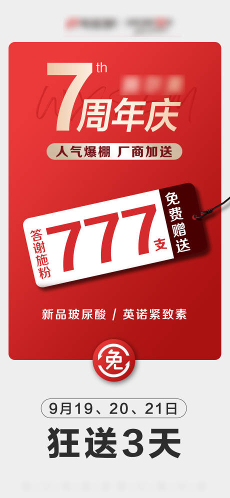 源文件下载【医美周年庆活动海报】编号：41380004622074631