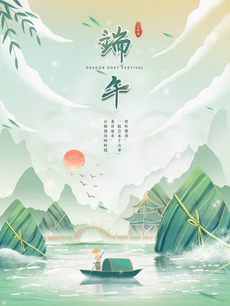 源文件下载【端午节节日海报】编号：43980004874055609