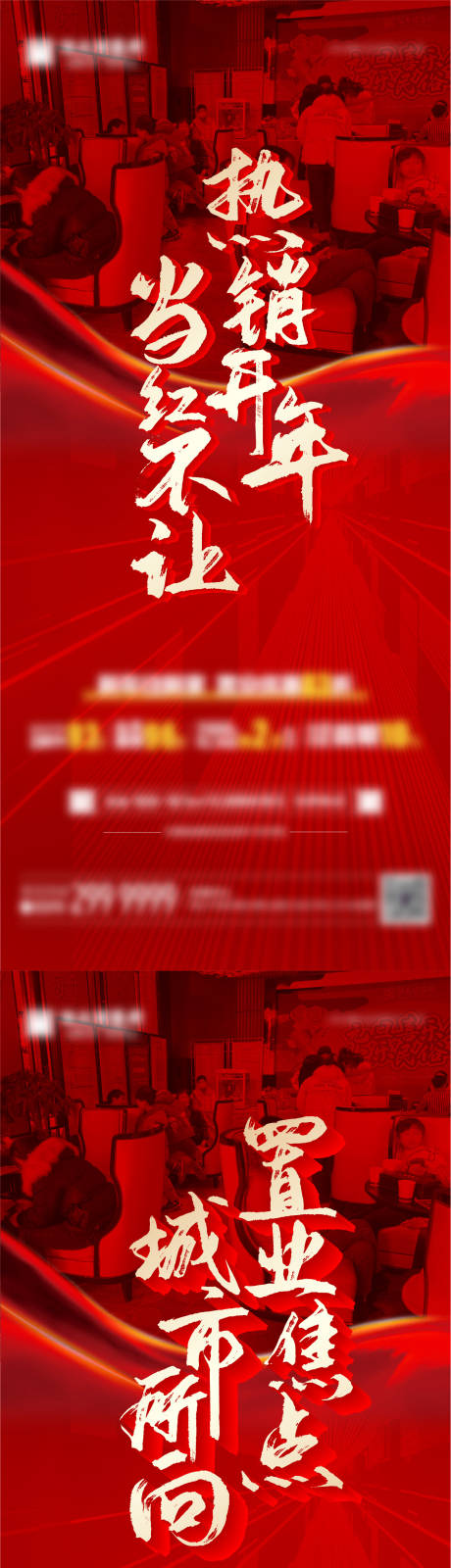 源文件下載【享設計】搜索編號：17940004778046734【地產紅盤熱銷系列海報】