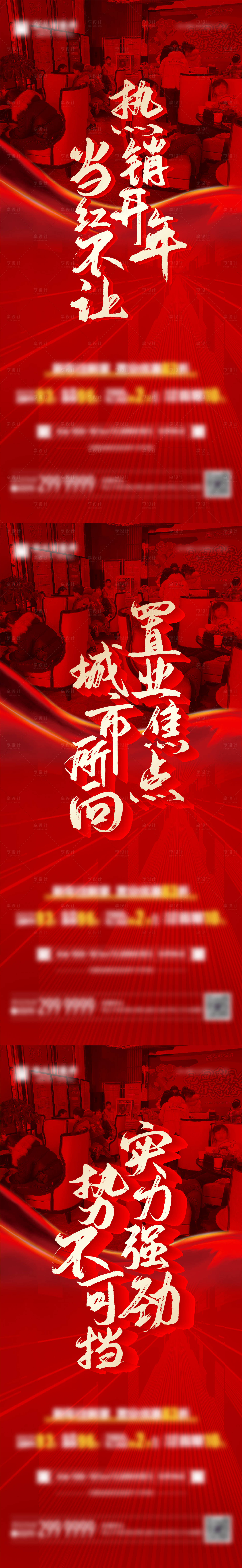 源文件下载【享设计】搜索编号：17940004778046734【地产红盘热销系列海报】