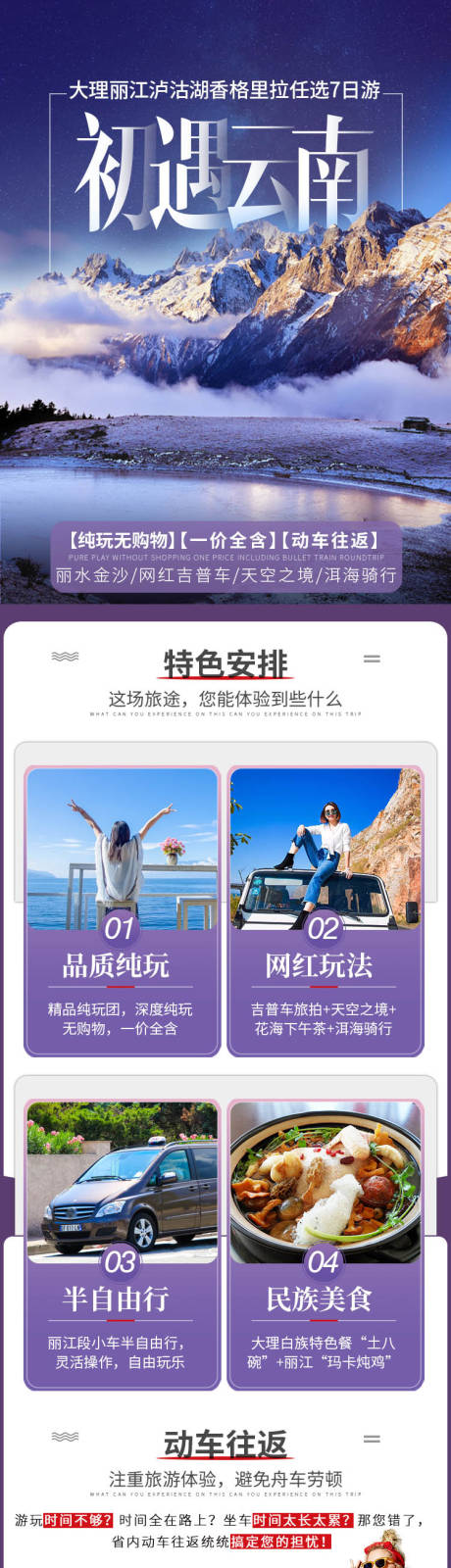 源文件下载【初见云南电商详情页】编号：20210512101716646
