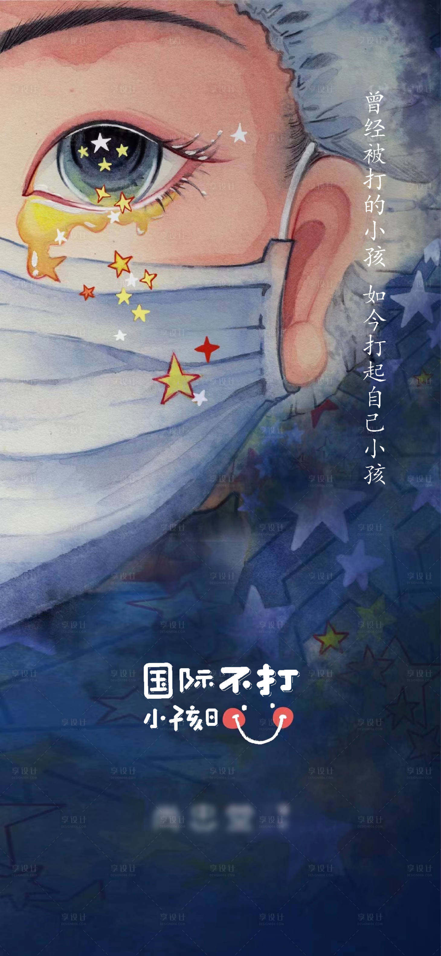 源文件下载【享设计】搜索编号：52450004507727421【国际儿童日插画海报】