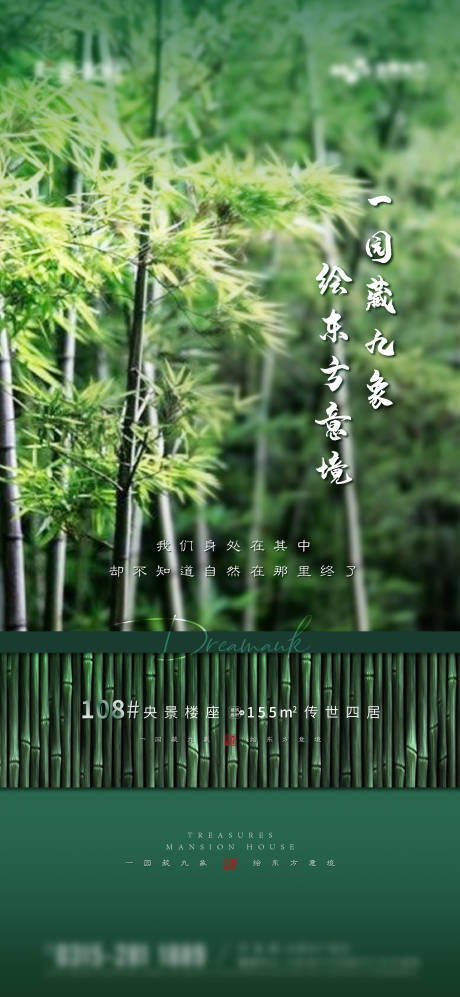 源文件下载【享设计】搜索编号：97600004651084273【中式园林加推海报】