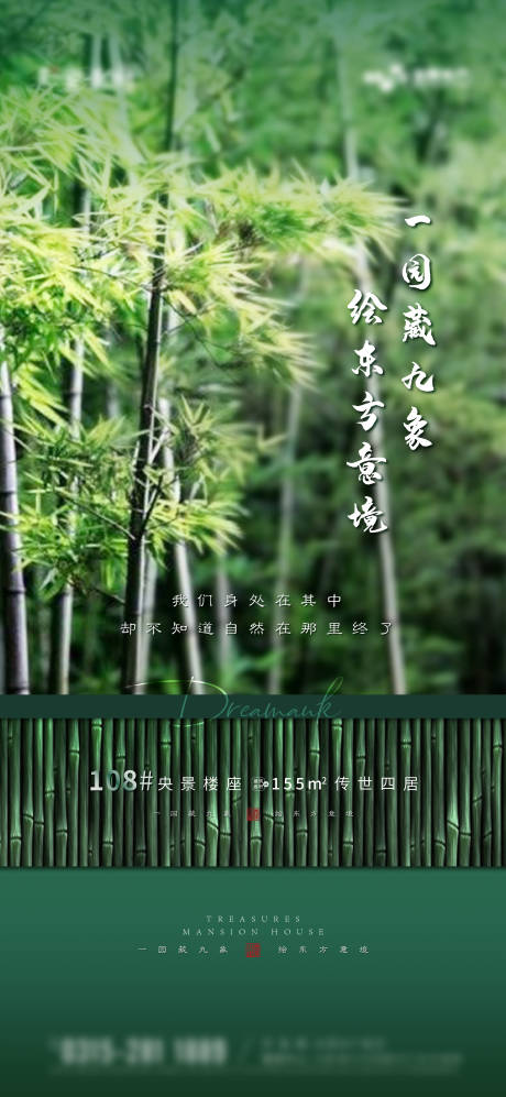中式园林加推海报-源文件【享设计】