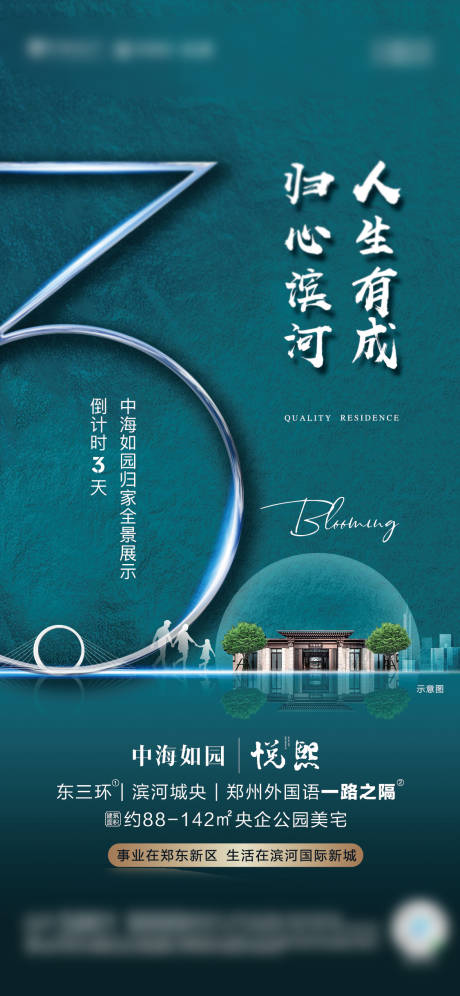 源文件下载【享设计】搜索编号：28040004748167220【地产中式开盘倒计时海报】