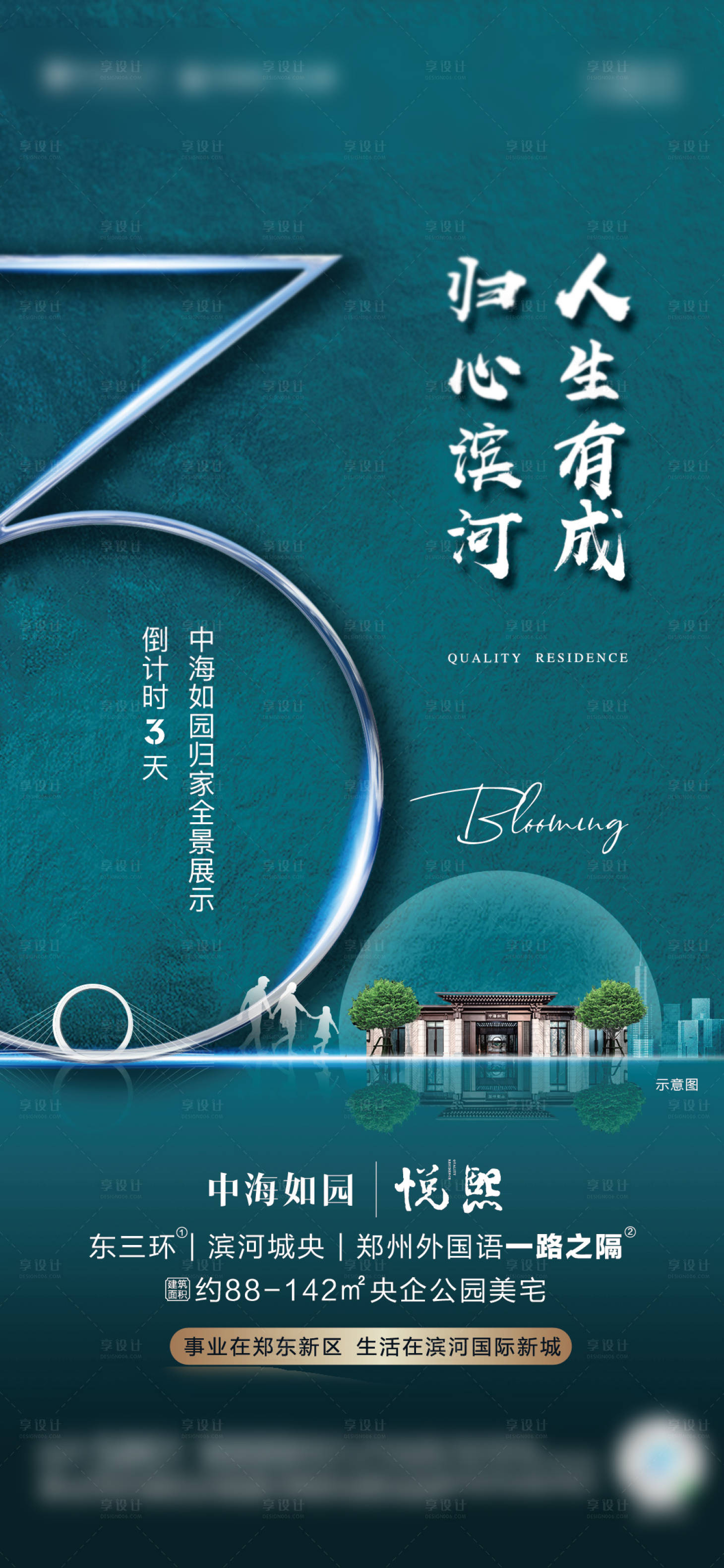 源文件下載【享設計】搜索編號：28040004748167220【地產(chǎn)中式開盤倒計時海報】