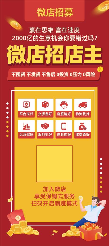 源文件下载【微店招募易拉宝】编号：80130004829964757