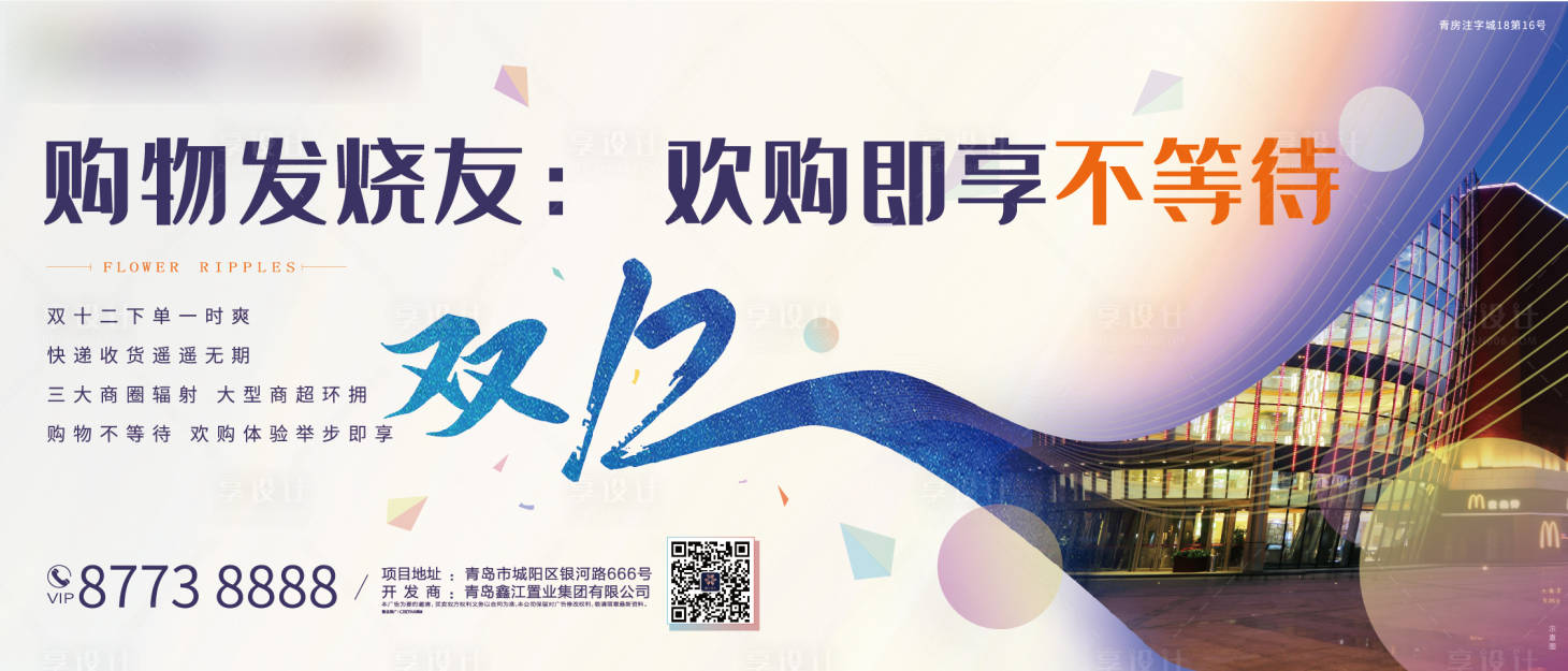 源文件下载【享设计】搜索编号：94400004509573693【双12】