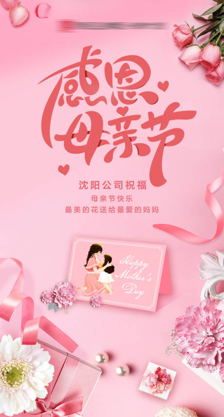 源文件下载【母亲节节日移动端海报】编号：29540004522506801