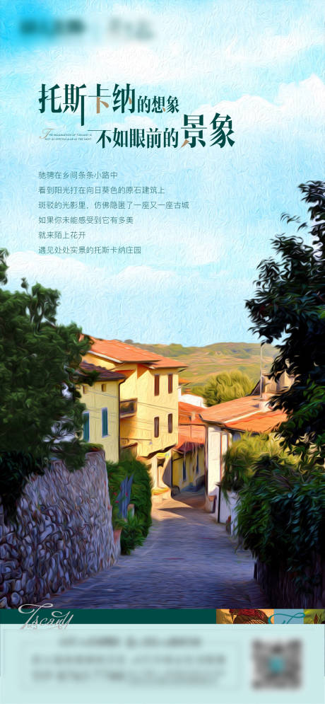 源文件下载【享设计】搜索编号：48660004731518724【地产托斯卡纳庄园海报】