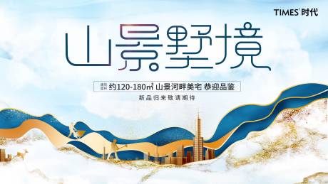 源文件下載【享設計】搜索編號：48820004594637271【房地產(chǎn)城市主畫面廣告展板】