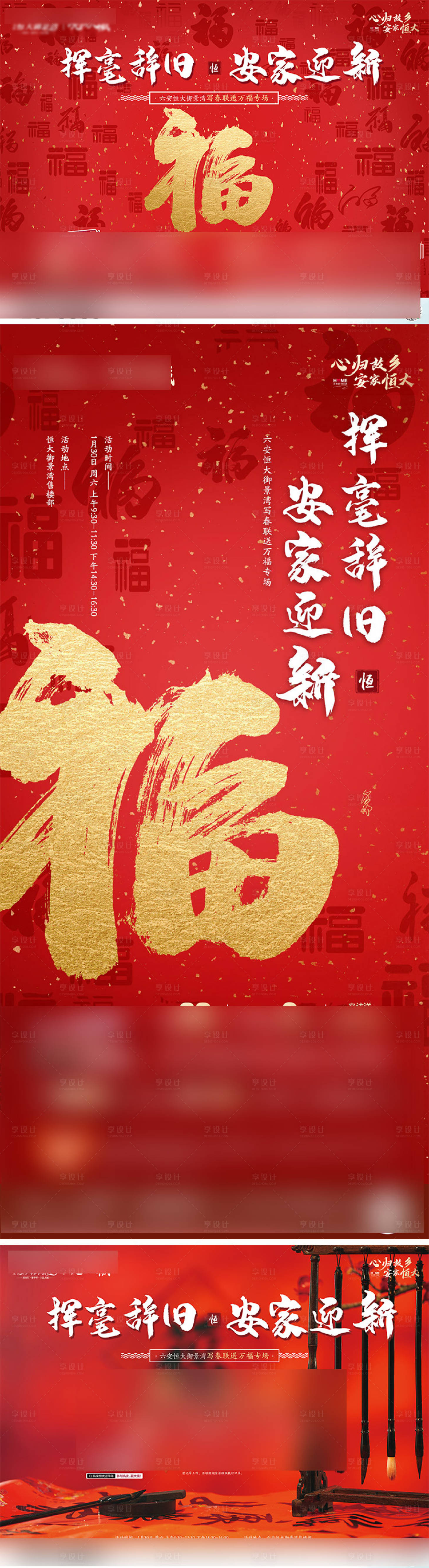 源文件下载【挥毫辞旧安家迎新新春活动展板】编号：61600004567517473