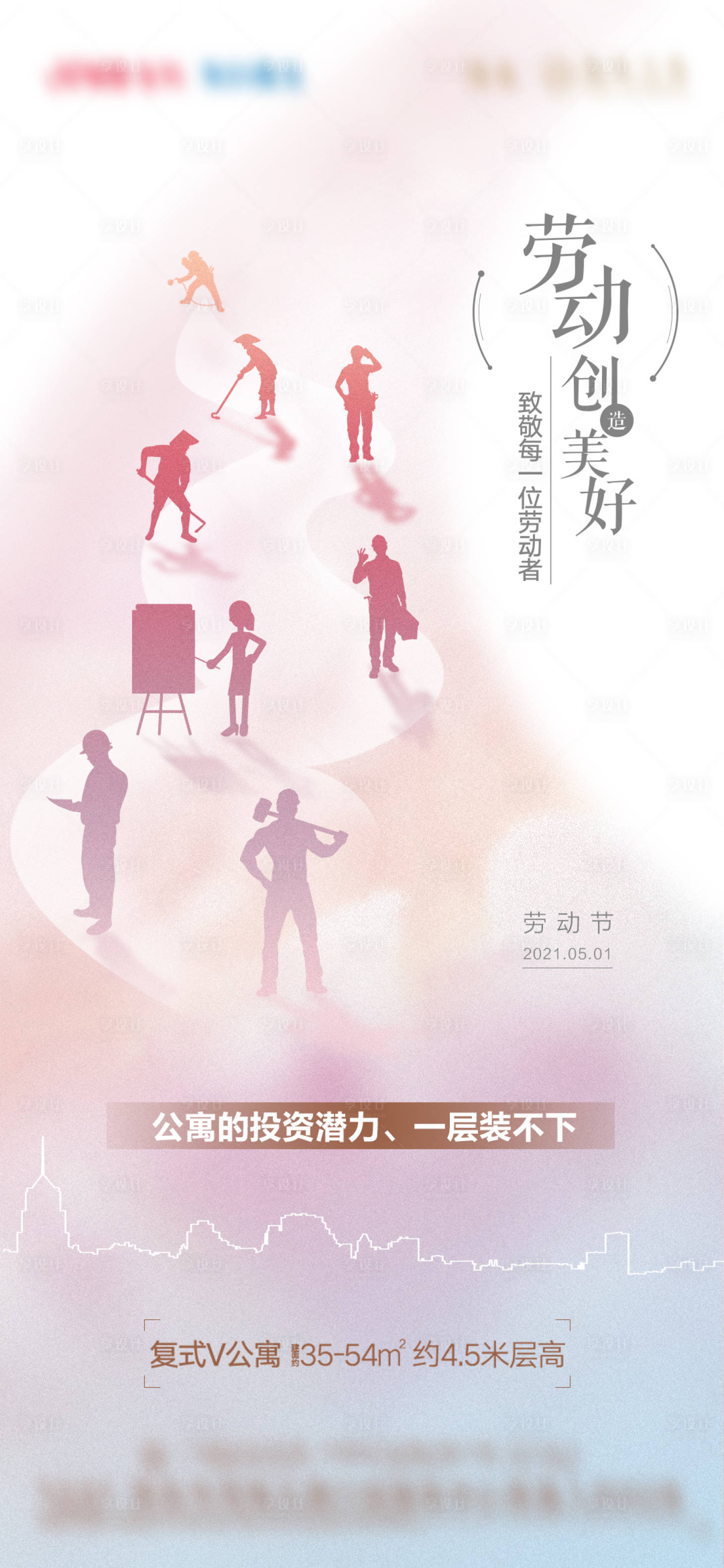源文件下載【享設計】搜索編號：84750004873823148【地產五一勞動節節日海報】