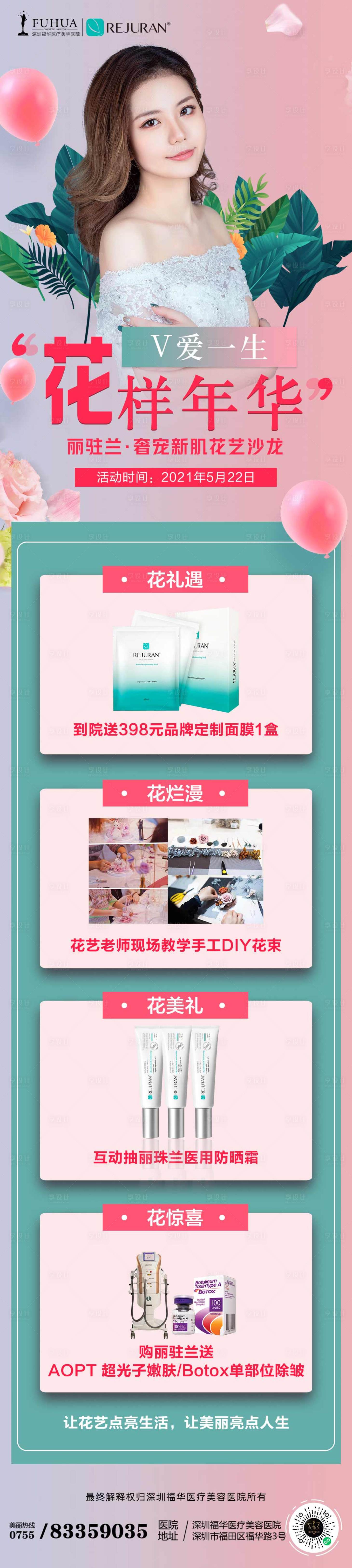 源文件下载【享设计】搜索编号：35930004759628761【医美520活动促销长图】