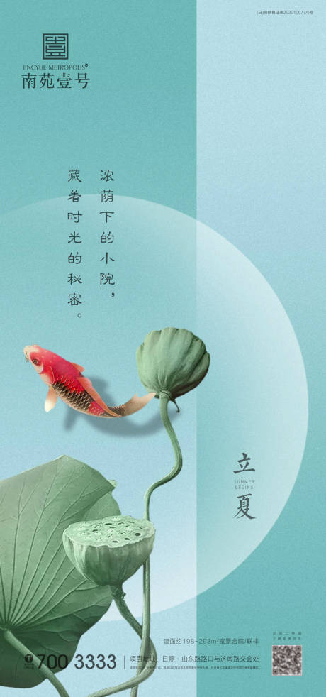 源文件下载【享设计】搜索编号：23780004510441247【立夏海报】