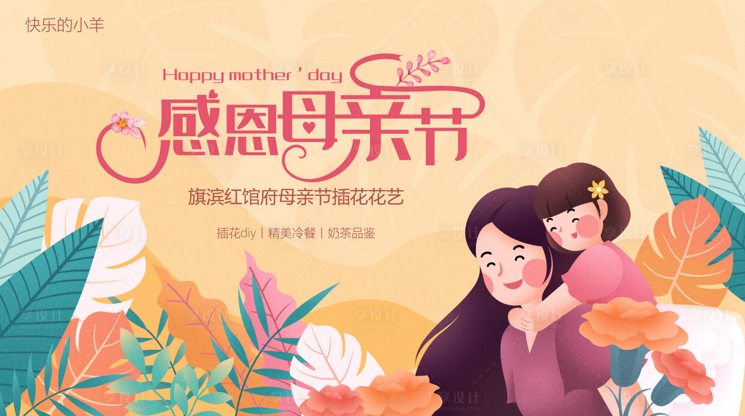 源文件下载【母亲节插花花艺活动展板】编号：81100004556024877