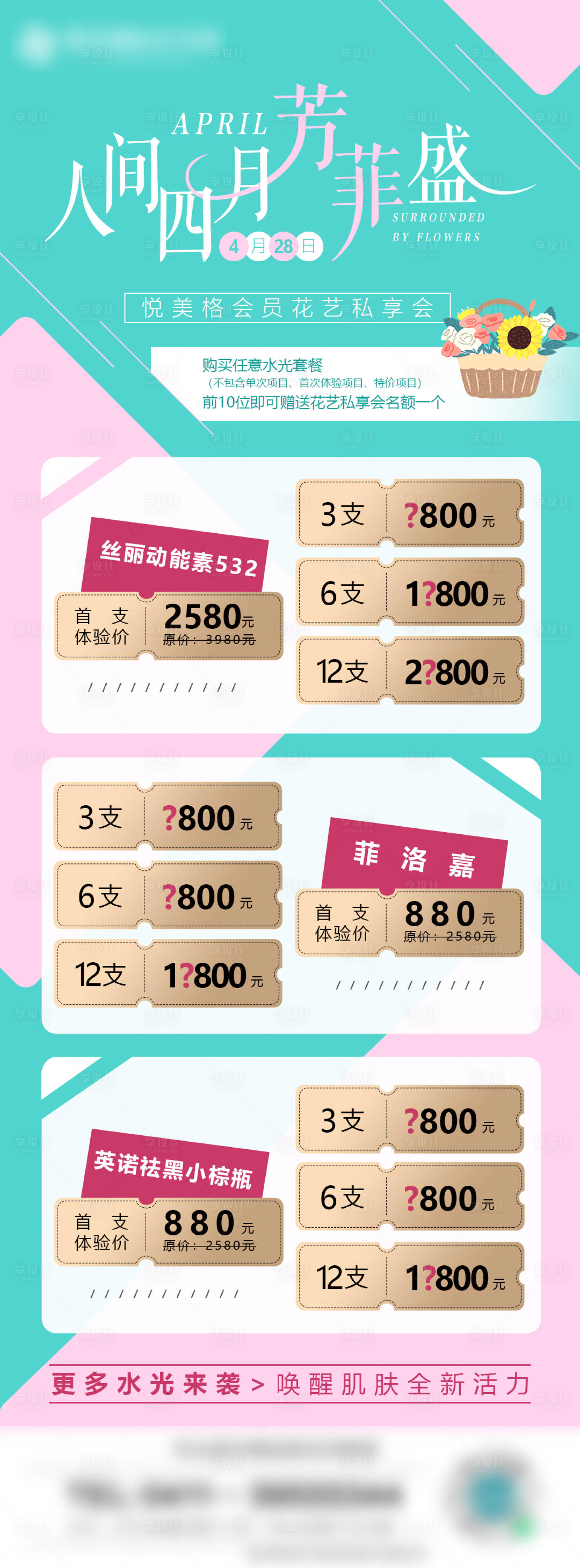 源文件下載【享設(shè)計(jì)】搜索編號(hào)：75590004785357421【插花活動(dòng)微信圖】