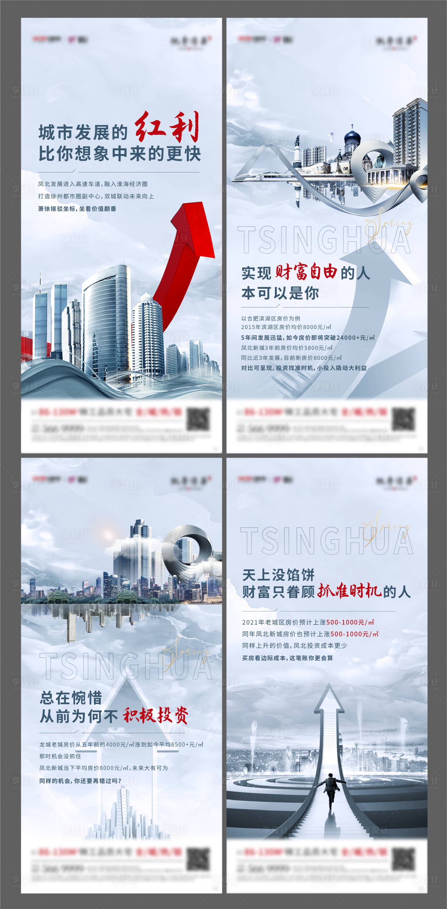 源文件下载【享设计】搜索编号：27560004876366643【地产投资价值系列稿】