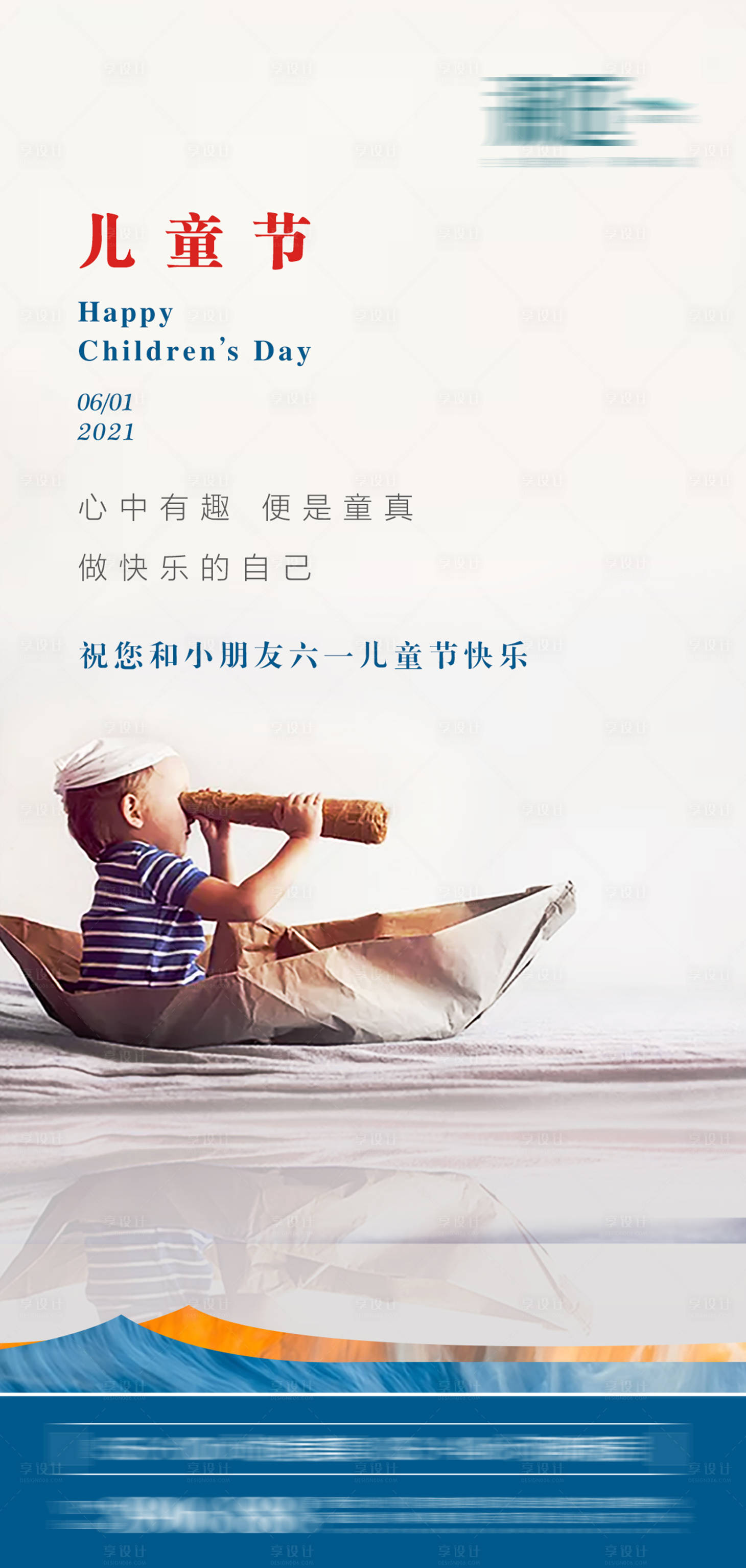 源文件下载【享设计】搜索编号：59250004568241455【儿童节宣传海报】