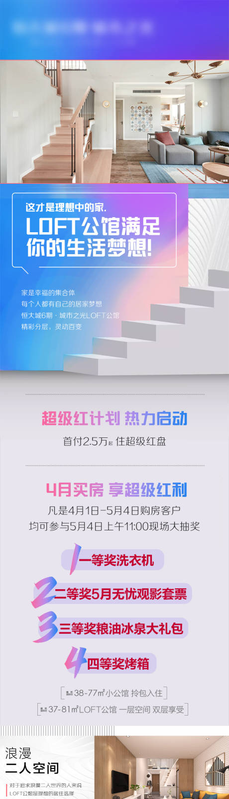 源文件下载【loft公馆】编号：20210505145802018