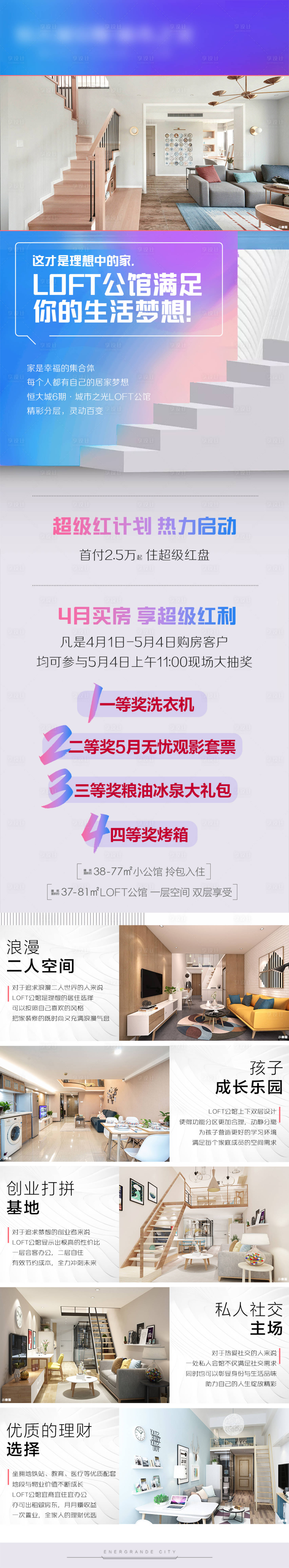 源文件下載【享設(shè)計】搜索編號：67010004532936252【loft公館】