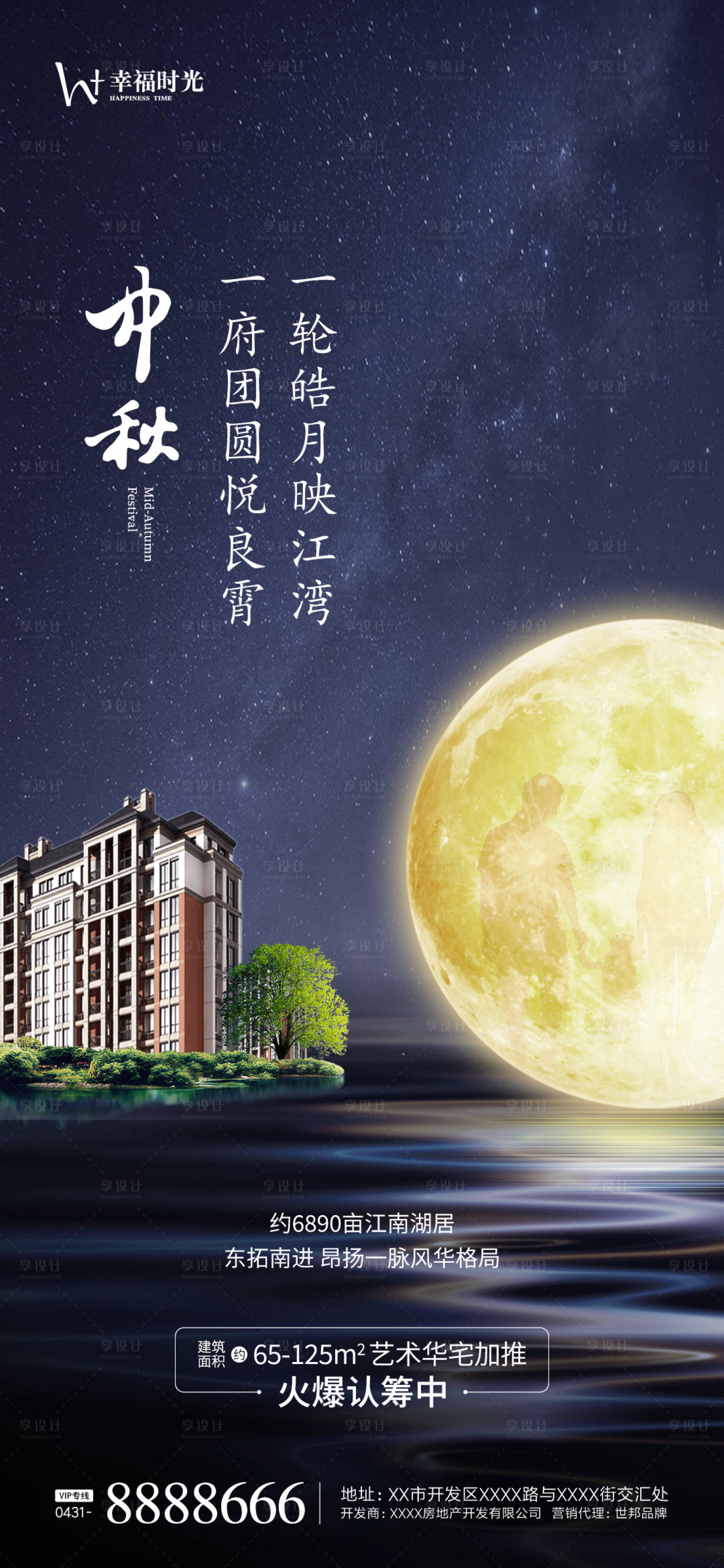 源文件下载【地产中秋节月亮海报】编号：65400004743809927