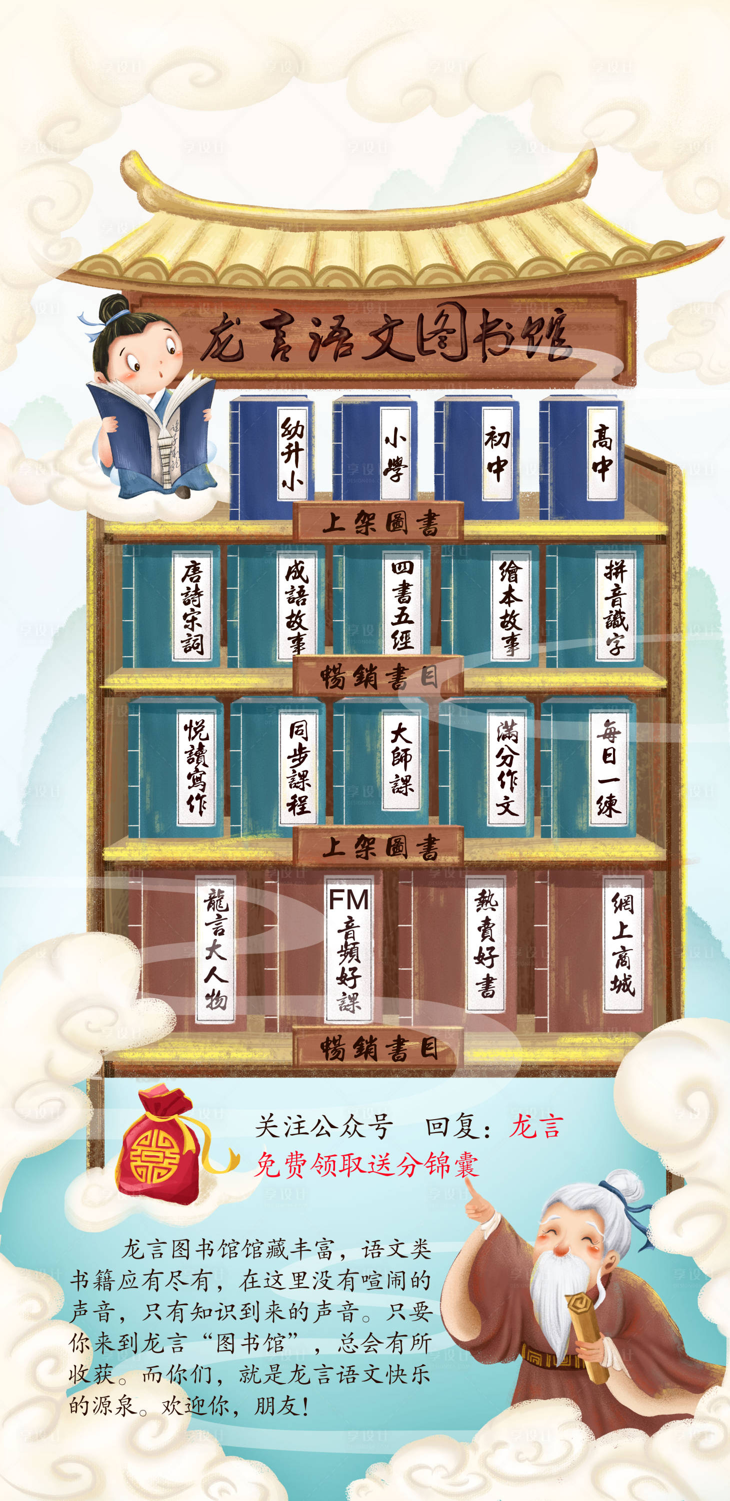 源文件下载【原创插画中国风人物促销课程海报】编号：38930004682837895
