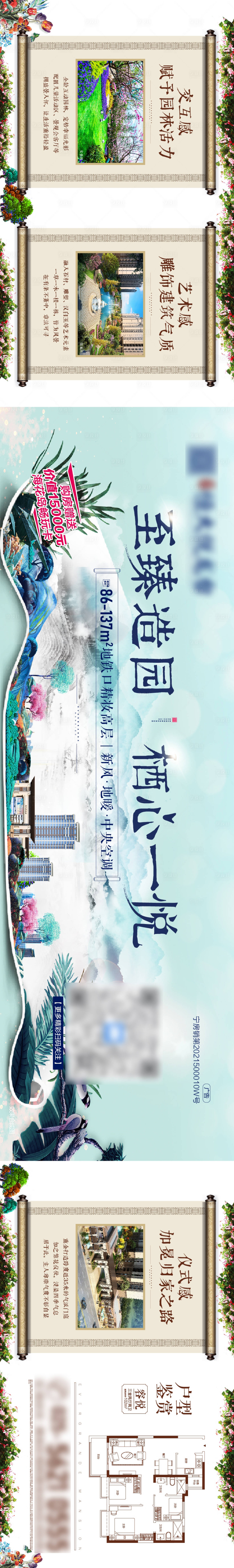 源文件下载【享设计】搜索编号：47070004721552509【园林长图】