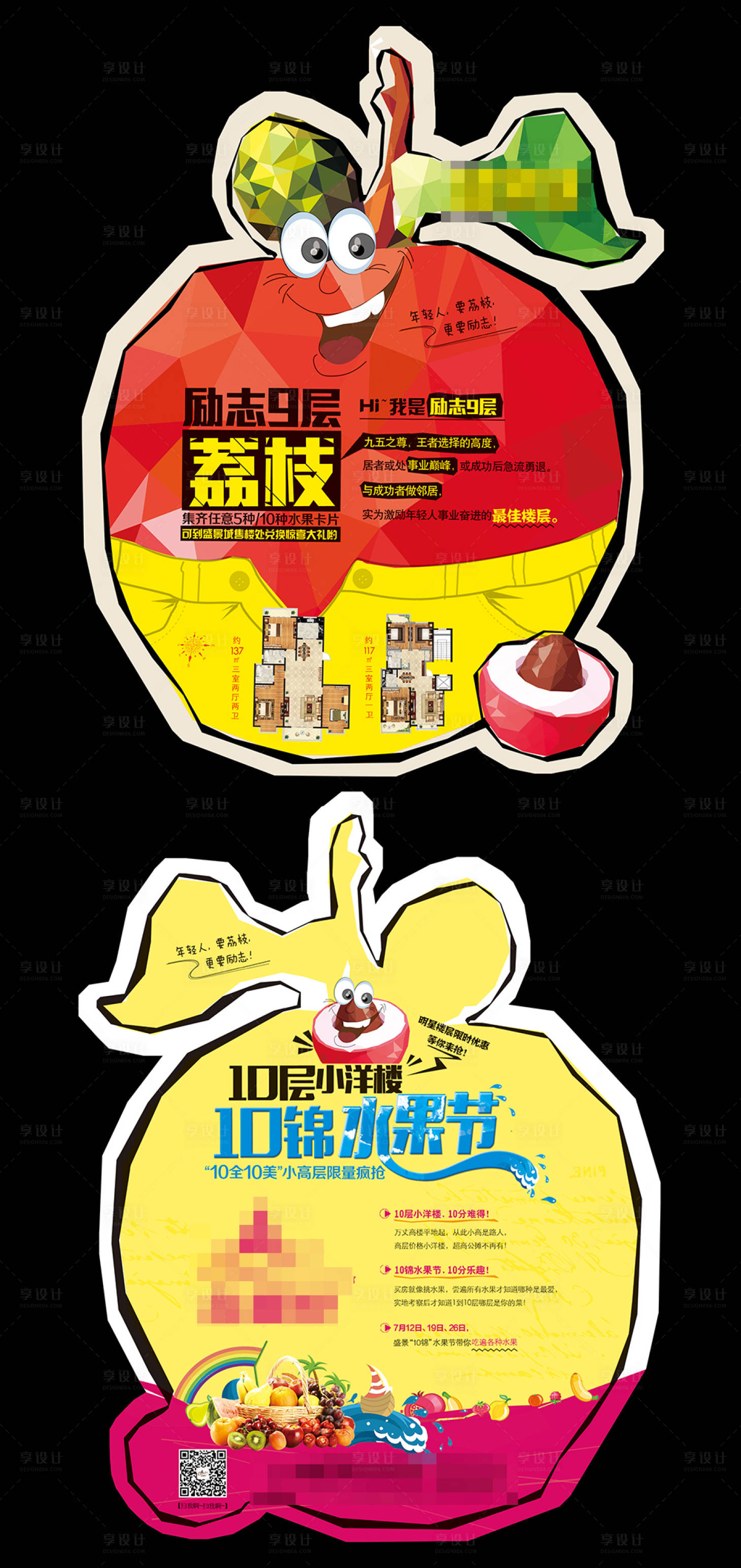 源文件下载【享设计】搜索编号：57670004608832984【地产异形水果节宣传单页】
