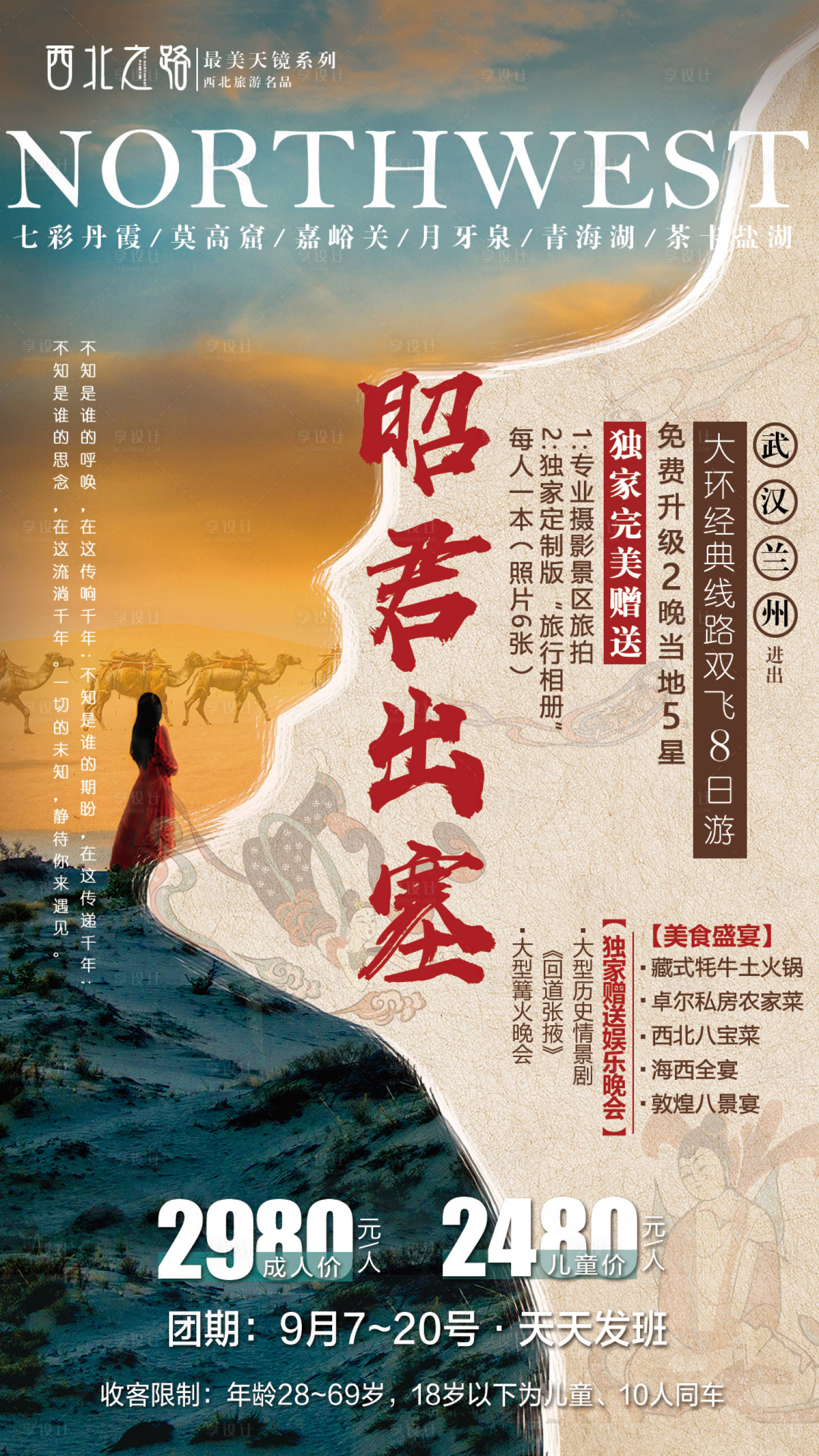 源文件下載【享設計】搜索編號：72870004831466283【西北新疆昭君出塞旅游海報】