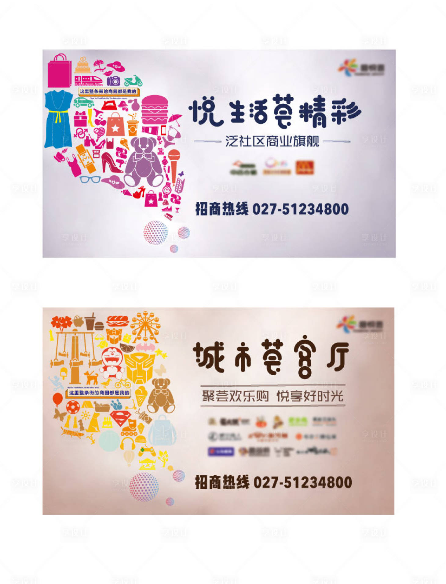 源文件下載【享設(shè)計(jì)】搜索編號(hào)：17210004665091904【繽紛商業(yè)廣告系列展板】