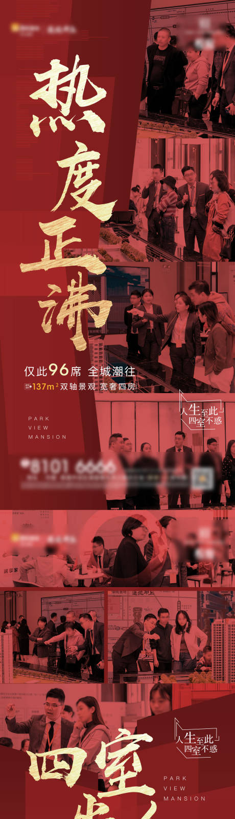 源文件下載【享設計】搜索編號：16700004602262923【地產人氣熱銷刷屏系列海報】