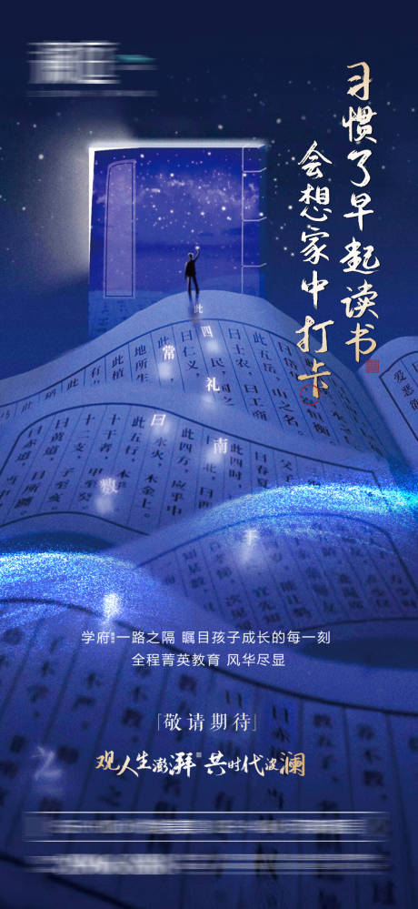 源文件下载【地产教育学区价值点海报】编号：63860004885435017