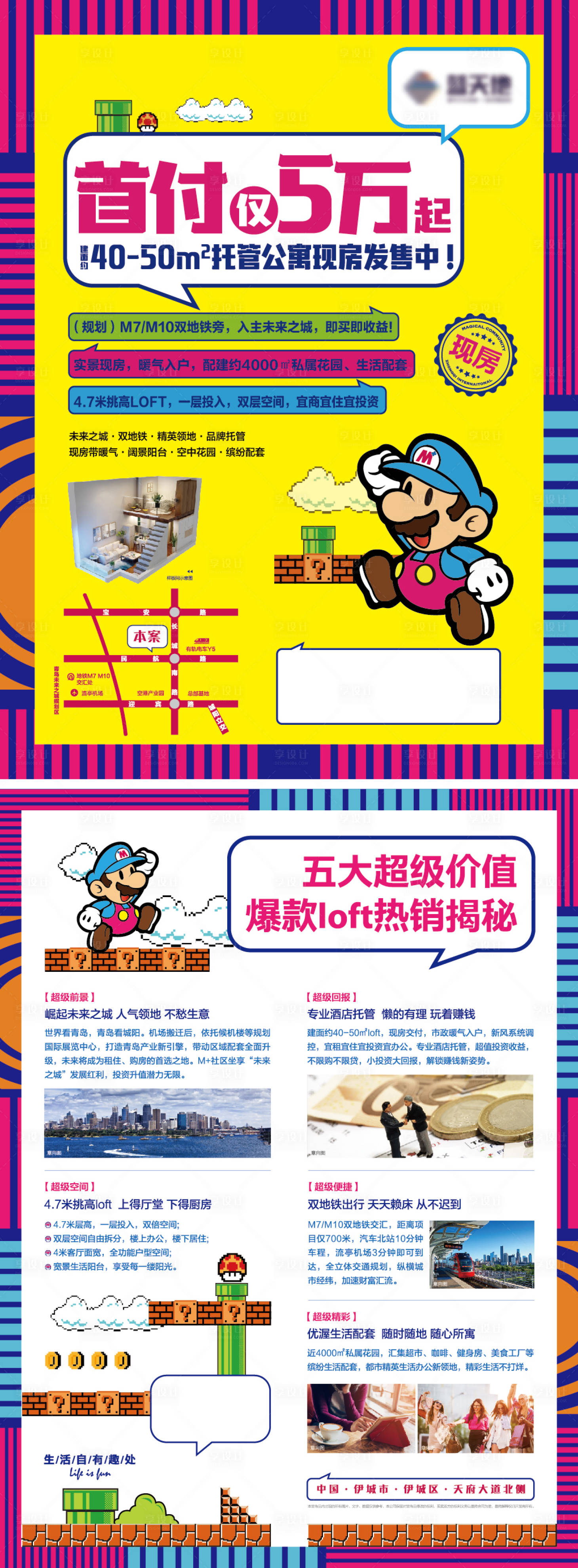 源文件下载【享设计】搜索编号：27340004725506396【孟菲创意公寓loft手绘插画派单单页】