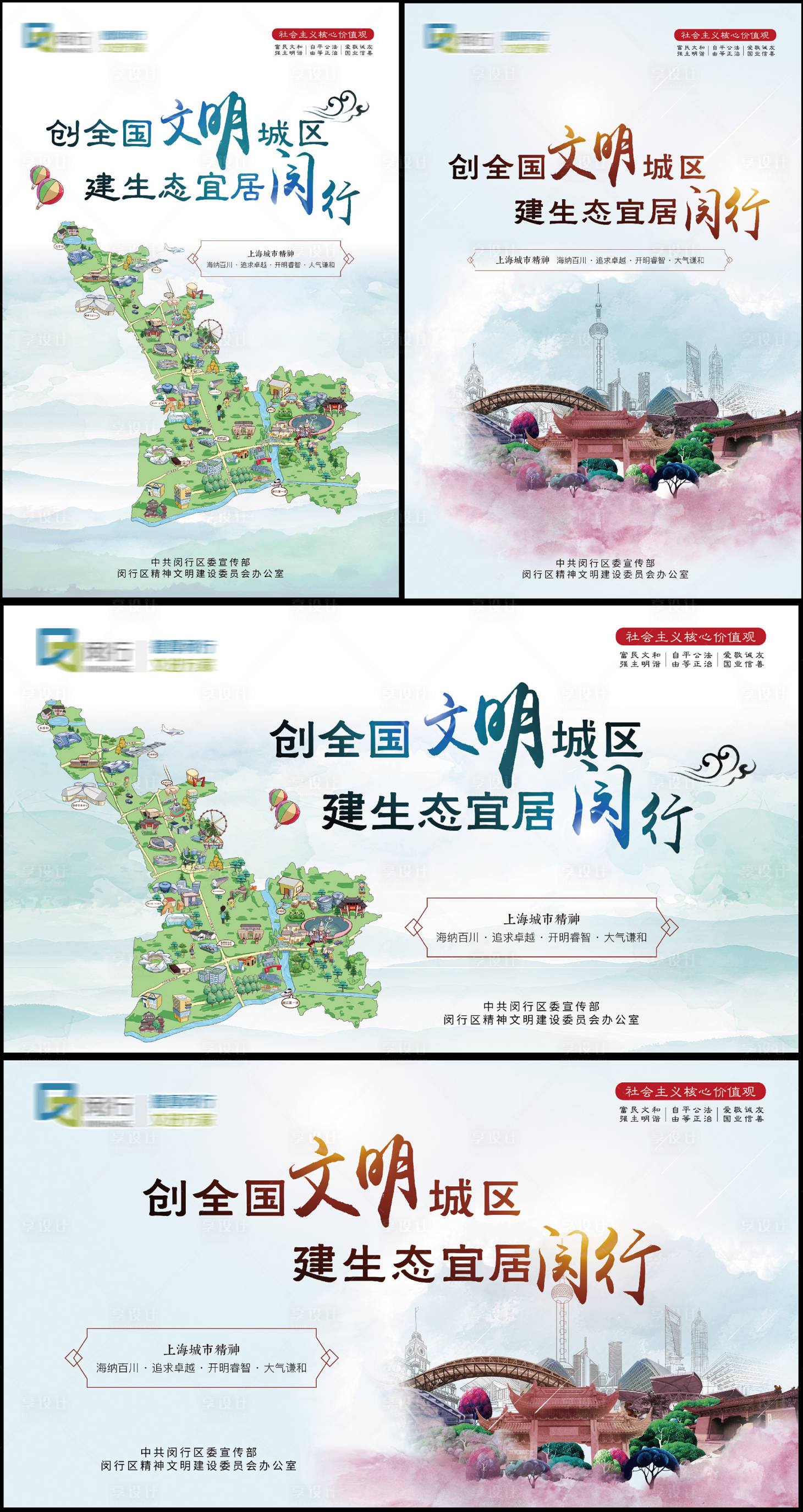 源文件下载【享设计】搜索编号：20550004510065879【创建全国文明城区背景板】