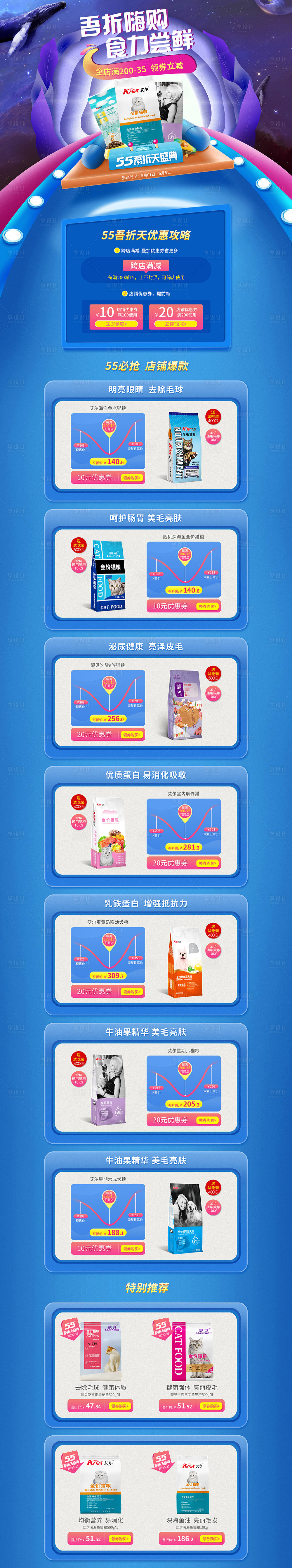 源文件下载【享设计】搜索编号：14090004532824009【猫粮促销电商首页】