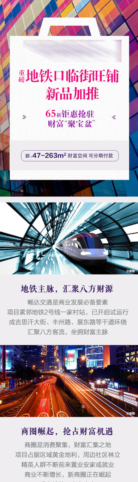 源文件下载【地铁口临街旺铺 新品加推】编号：37270004920308501